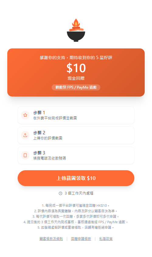 顧客回贈頁面示範