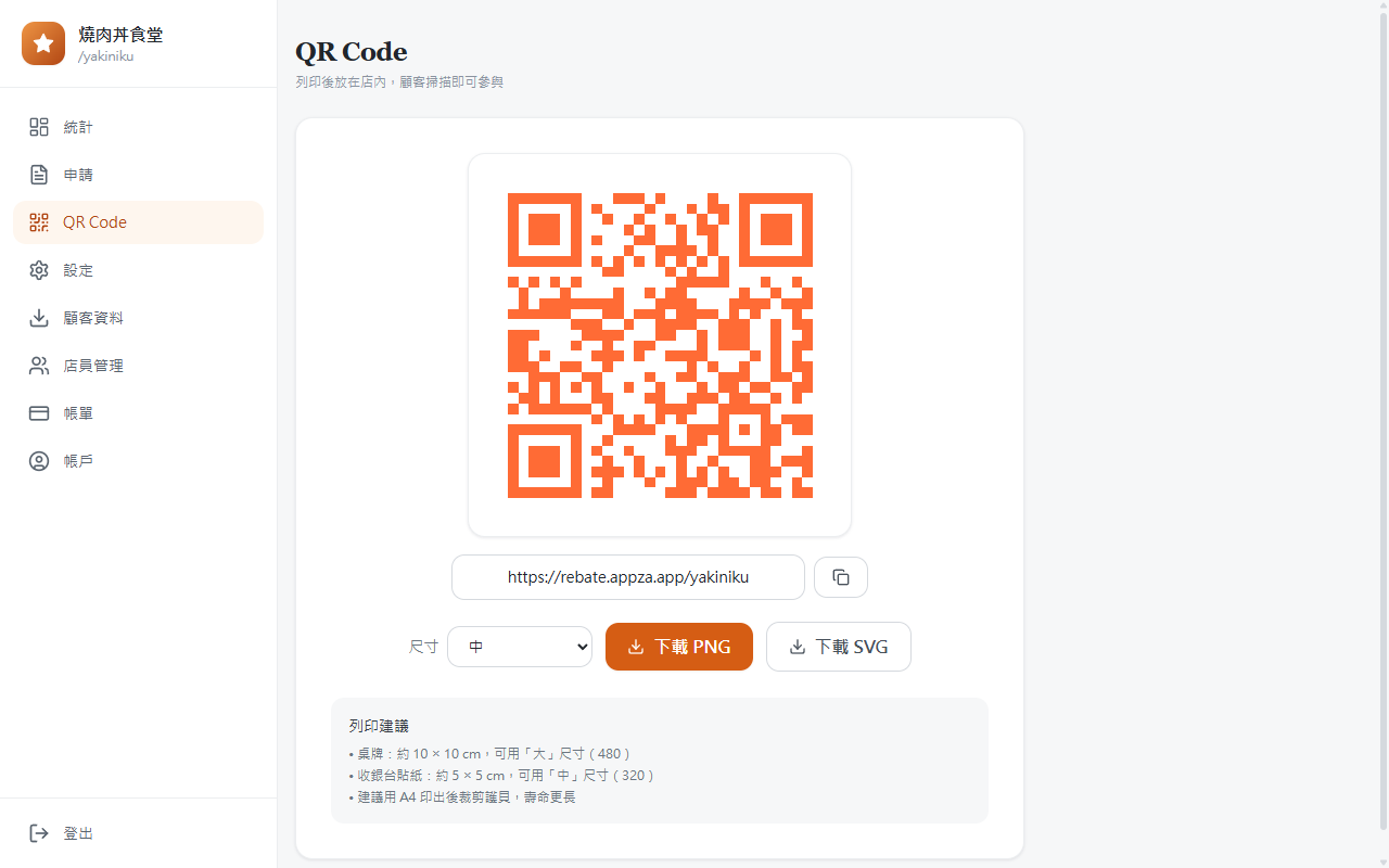 QR Code 即下載即用